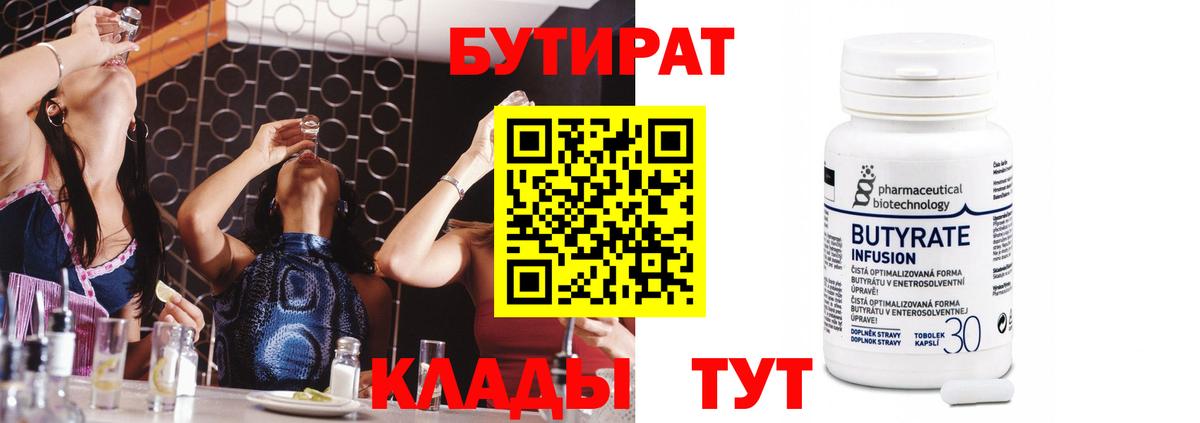Бутират  Вход с VPN  Рыбинск  БУТИРАТ бутик 