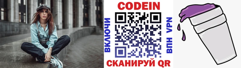 магазин продажи   Рыбинск  Кодеиновый сироп Lean напиток Lean (лин) 