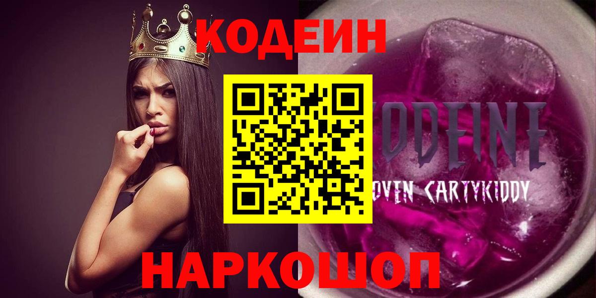 Codein напиток Lean (лин) Рыбинск