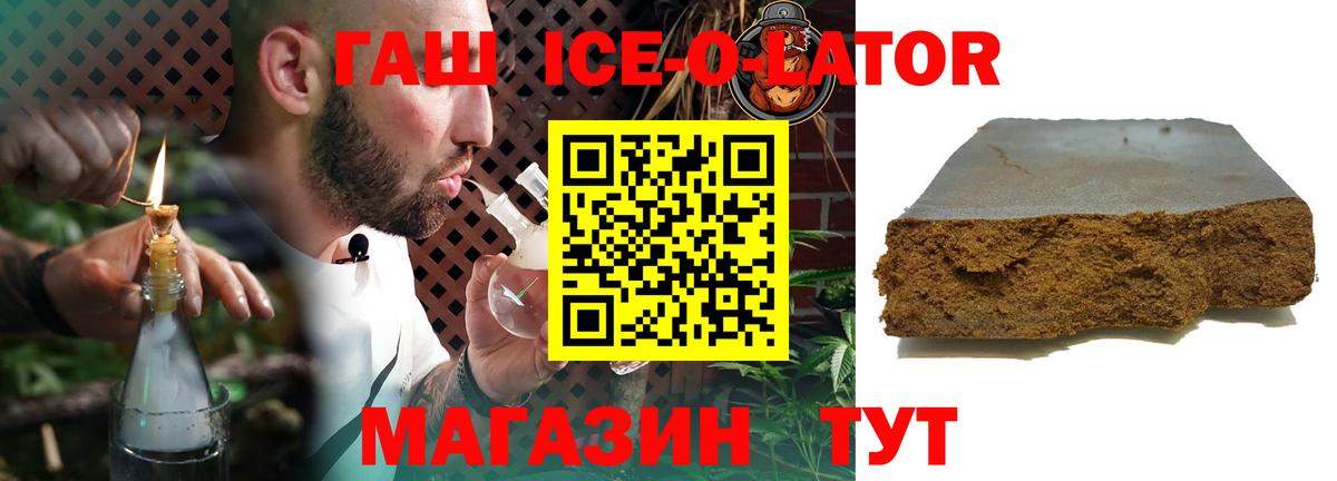 ГАШ Ice-O-Lator  Вход с VPN  наркота  Рыбинск 