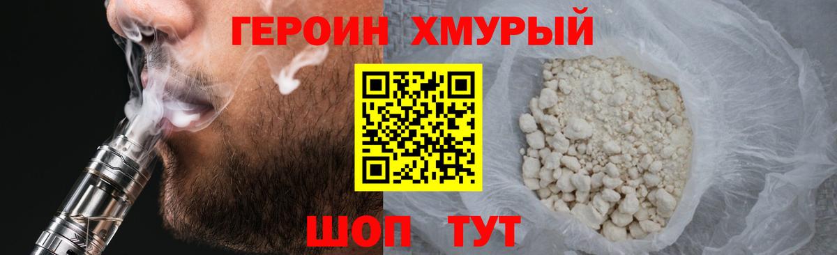 Героин хмурый  Вход с VPN  Героин  Рыбинск 